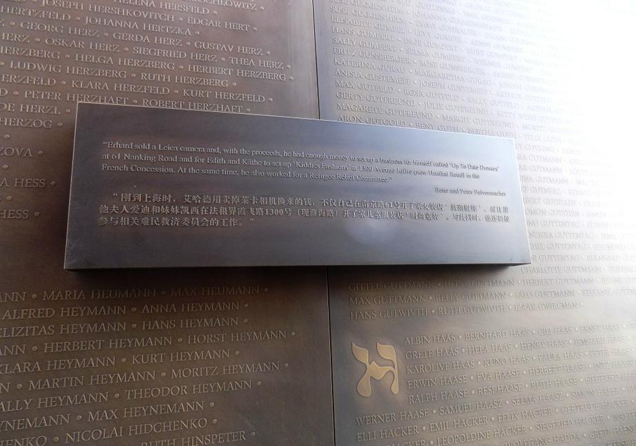 纪念堂外面铭刻的是曾经避难于上海的犹太人的名字和其中一些人的回忆之辞。