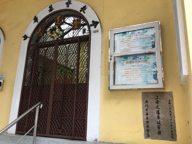 华基督教会志道堂（Chi Tou Church）。