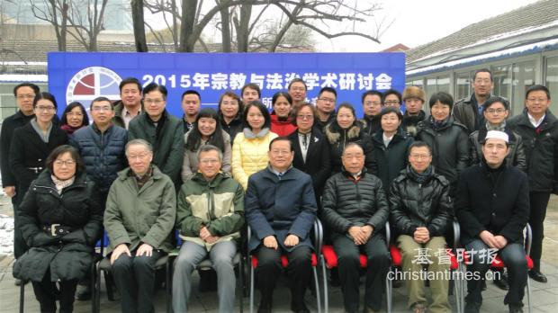 11月28日，“2015年宗教与法治研讨会”在北京举行。